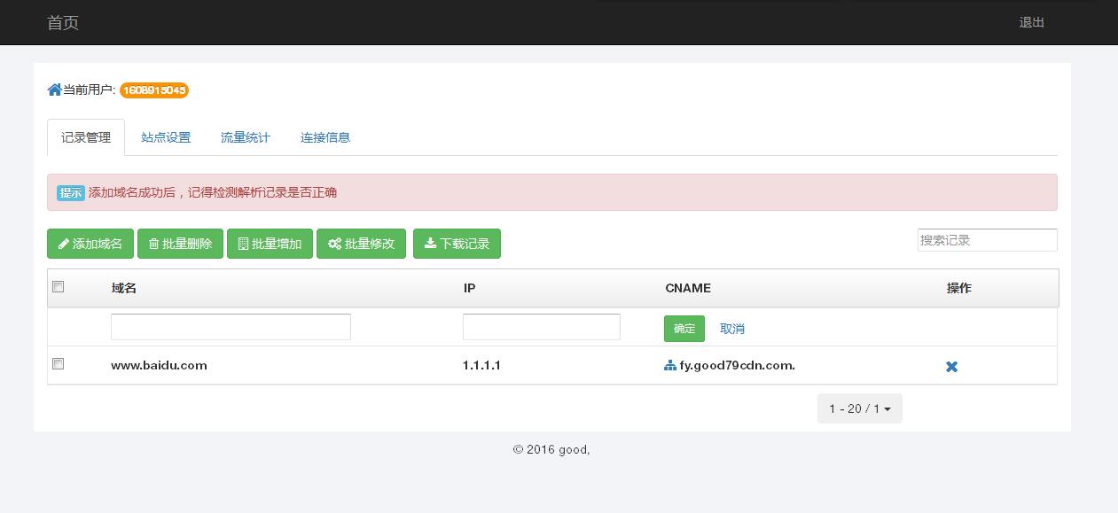 某IDC互聯(lián)網服務商管理系統(tǒng)--用戶域名記錄管理、站點設置、流量統(tǒng)計和連接信息