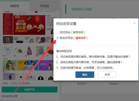 風(fēng)信建站云指產(chǎn)品:自由式和響應(yīng)式的影響