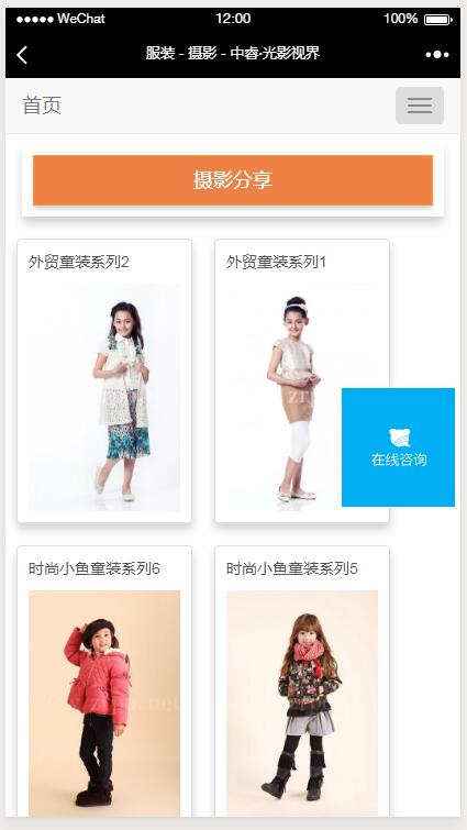 建設(shè)某頂級商業(yè)攝影服務(wù)機(jī)構(gòu)系統(tǒng)網(wǎng)站平臺--響應(yīng)式框架移動(dòng)/微信/平板/PC端四端合一同步管理